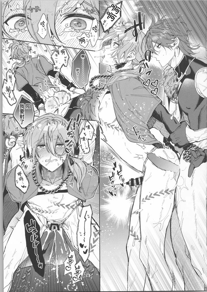 Ensemble Stars! Dj – Tsuki to Hidamari no Kakurenbou by tremolo (Tororimo) [Chn] page 10