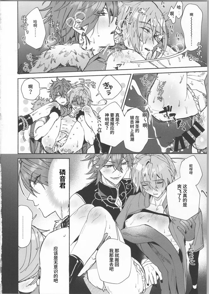 Ensemble Stars! Dj – Tsuki to Hidamari no Kakurenbou by tremolo (Tororimo) [Chn] page 15