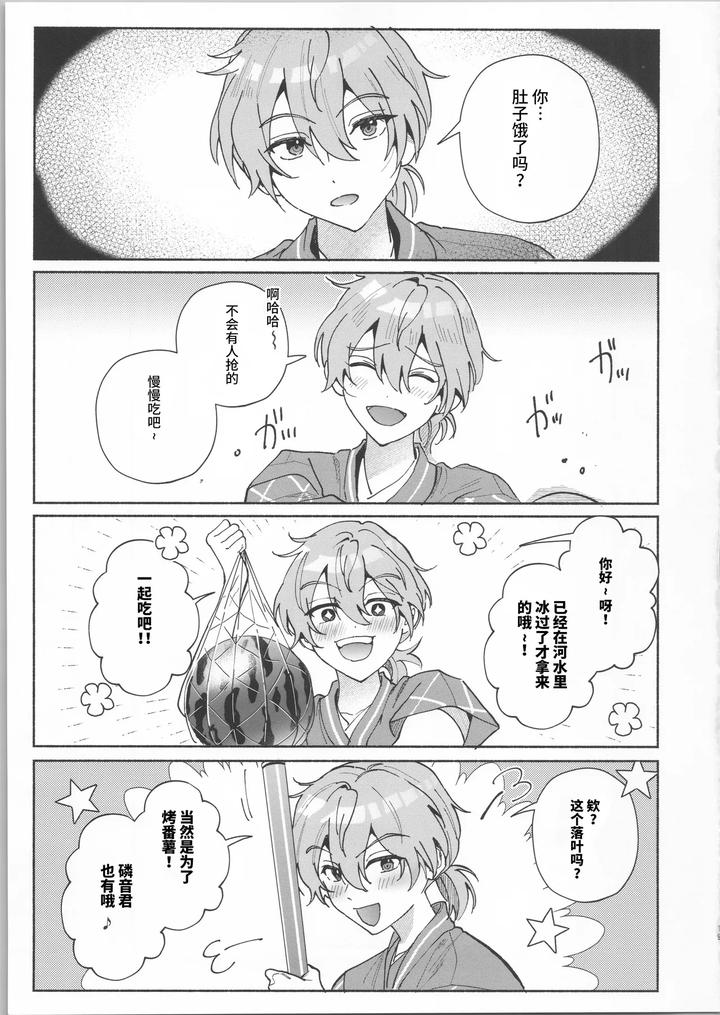 Ensemble Stars! Dj – Tsuki to Hidamari no Kakurenbou by tremolo (Tororimo) [Chn] page 17