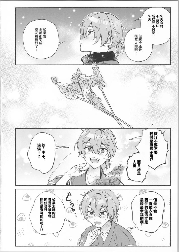 Ensemble Stars! Dj – Tsuki to Hidamari no Kakurenbou by tremolo (Tororimo) [Chn] page 18