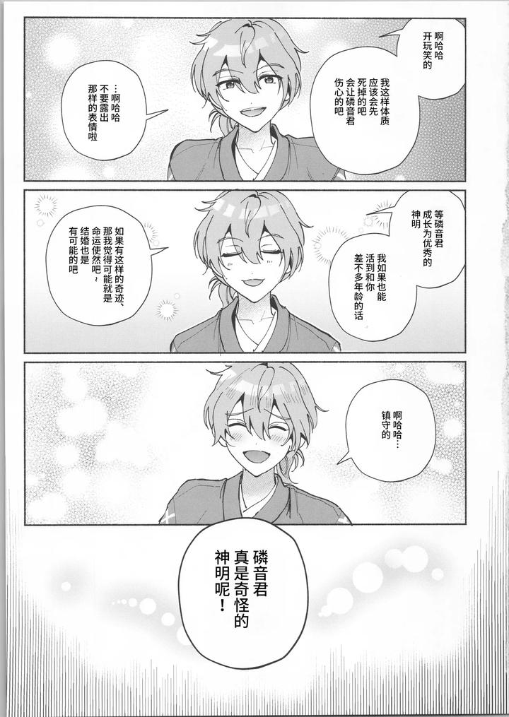 Ensemble Stars! Dj – Tsuki to Hidamari no Kakurenbou by tremolo (Tororimo) [Chn] page 19