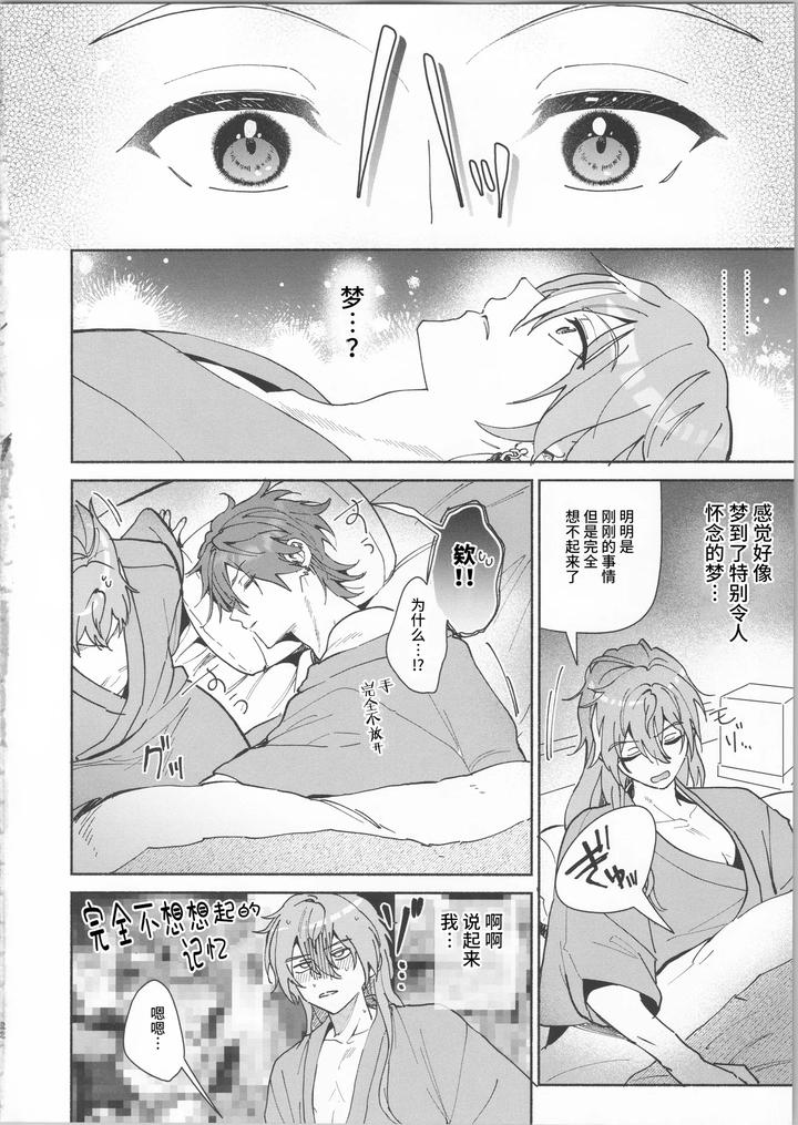 Ensemble Stars! Dj – Tsuki to Hidamari no Kakurenbou by tremolo (Tororimo) [Chn] page 20