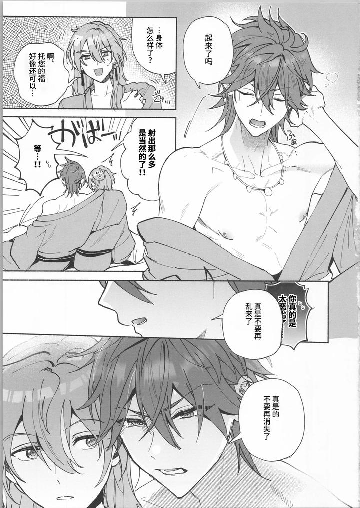 Ensemble Stars! Dj – Tsuki to Hidamari no Kakurenbou by tremolo (Tororimo) [Chn] page 21