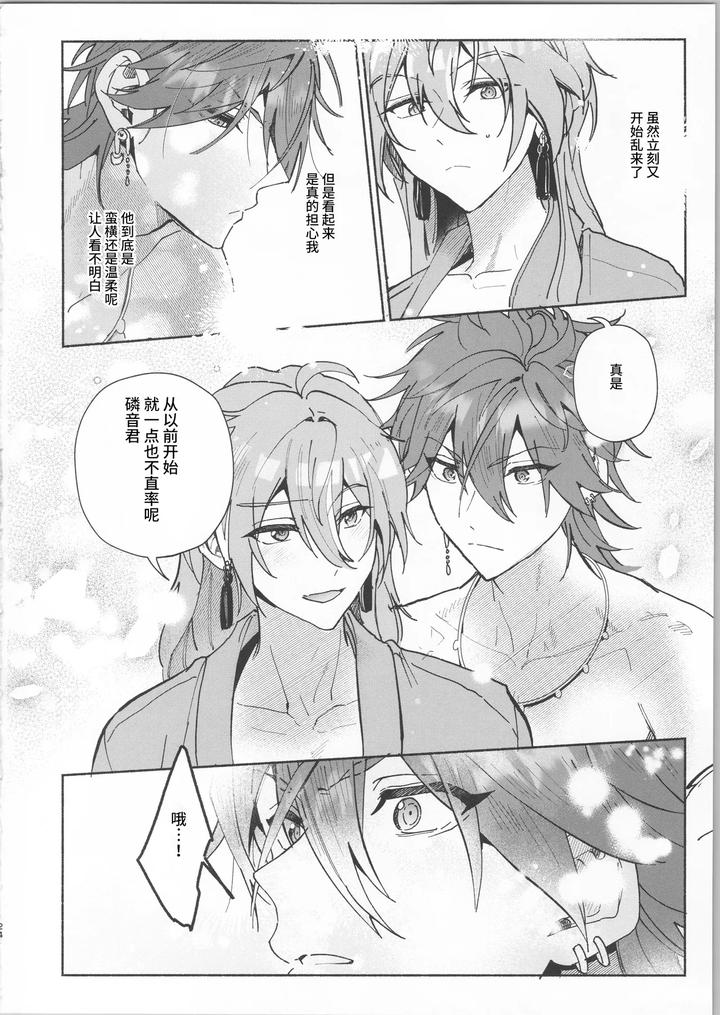 Ensemble Stars! Dj – Tsuki to Hidamari no Kakurenbou by tremolo (Tororimo) [Chn] page 22