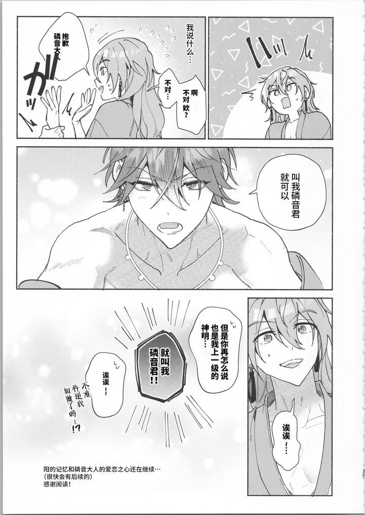 Ensemble Stars! Dj – Tsuki to Hidamari no Kakurenbou by tremolo (Tororimo) [Chn] page 23