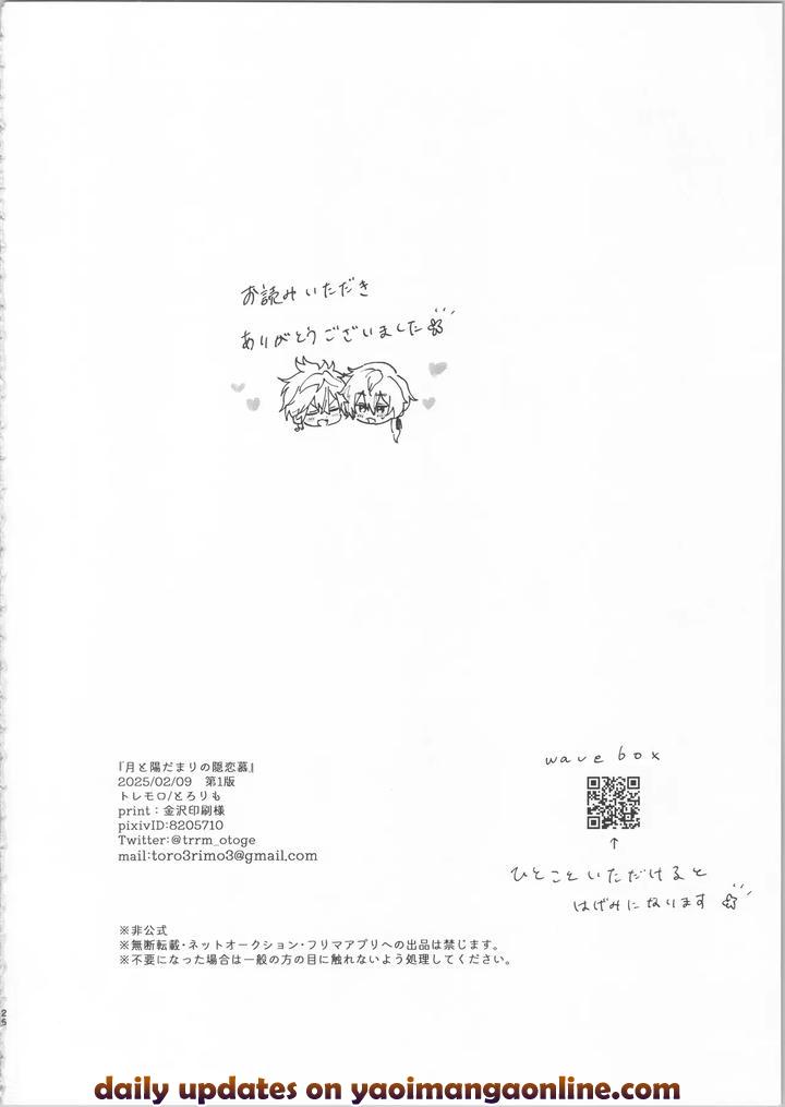 Ensemble Stars! Dj – Tsuki to Hidamari no Kakurenbou by tremolo (Tororimo) [Chn] page 24