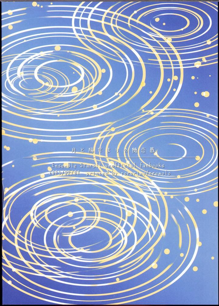 Ensemble Stars! Dj – Tsuki to Hidamari no Kakurenbou by tremolo (Tororimo) [Chn] page 25