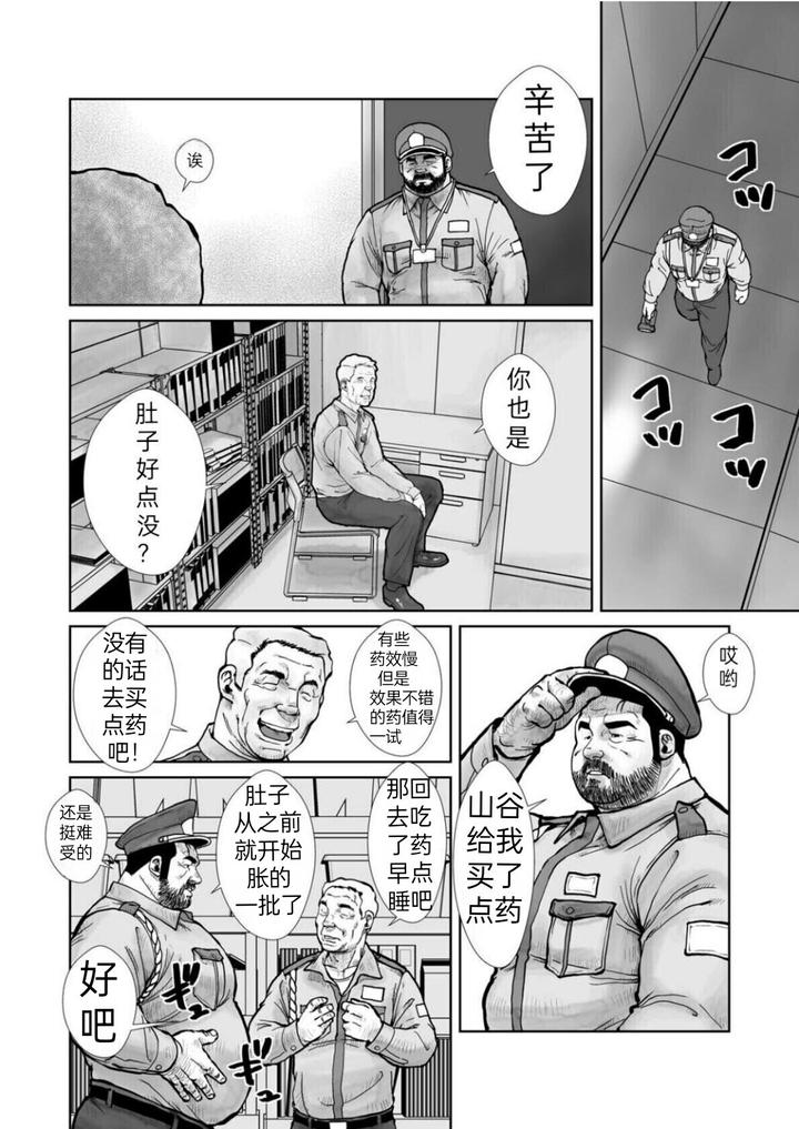Secret Bear Medicine by Ebisuya (Ebisubashi Seizou) [Chn] page 2