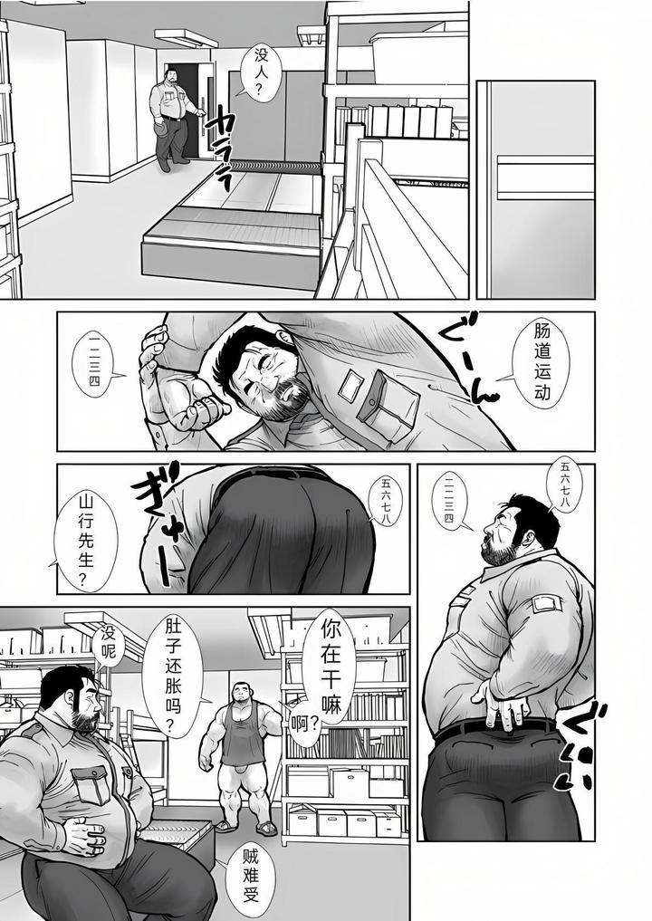 Secret Bear Medicine by Ebisuya (Ebisubashi Seizou) [Chn] page 3