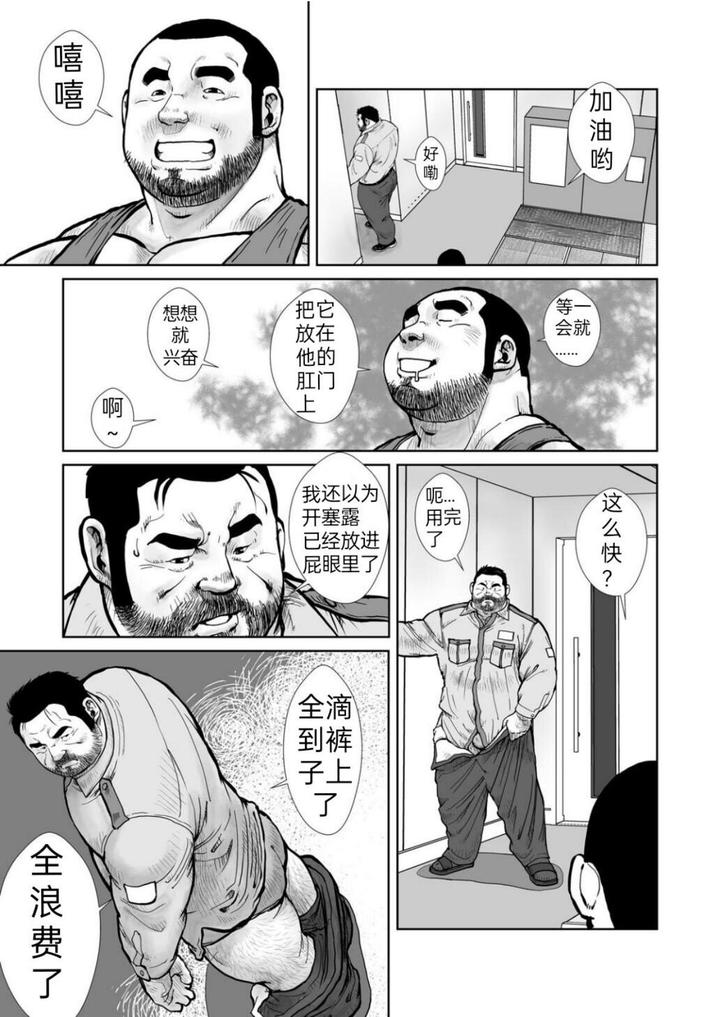 Secret Bear Medicine by Ebisuya (Ebisubashi Seizou) [Chn] page 5