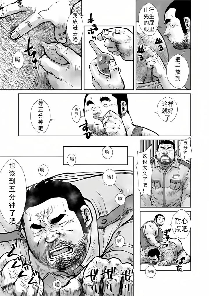 Secret Bear Medicine by Ebisuya (Ebisubashi Seizou) [Chn] page 9