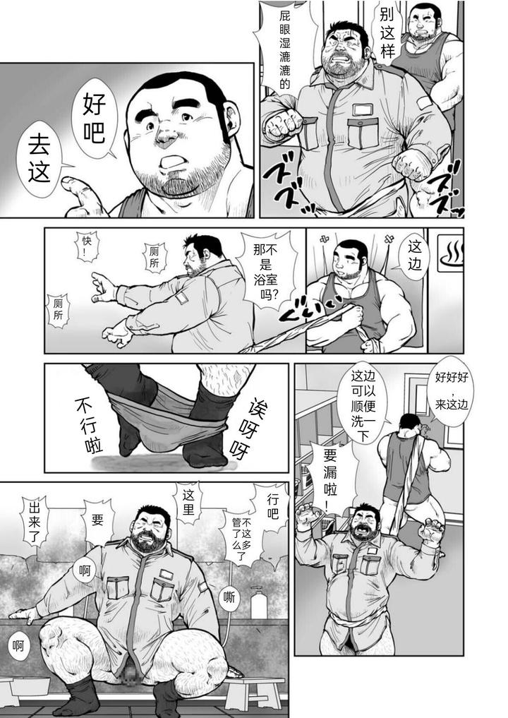 Secret Bear Medicine by Ebisuya (Ebisubashi Seizou) [Chn] page 11