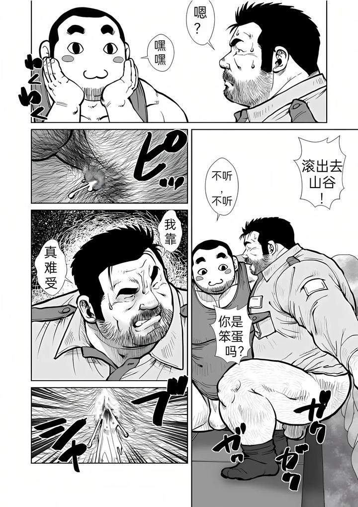 Secret Bear Medicine by Ebisuya (Ebisubashi Seizou) [Chn] page 12