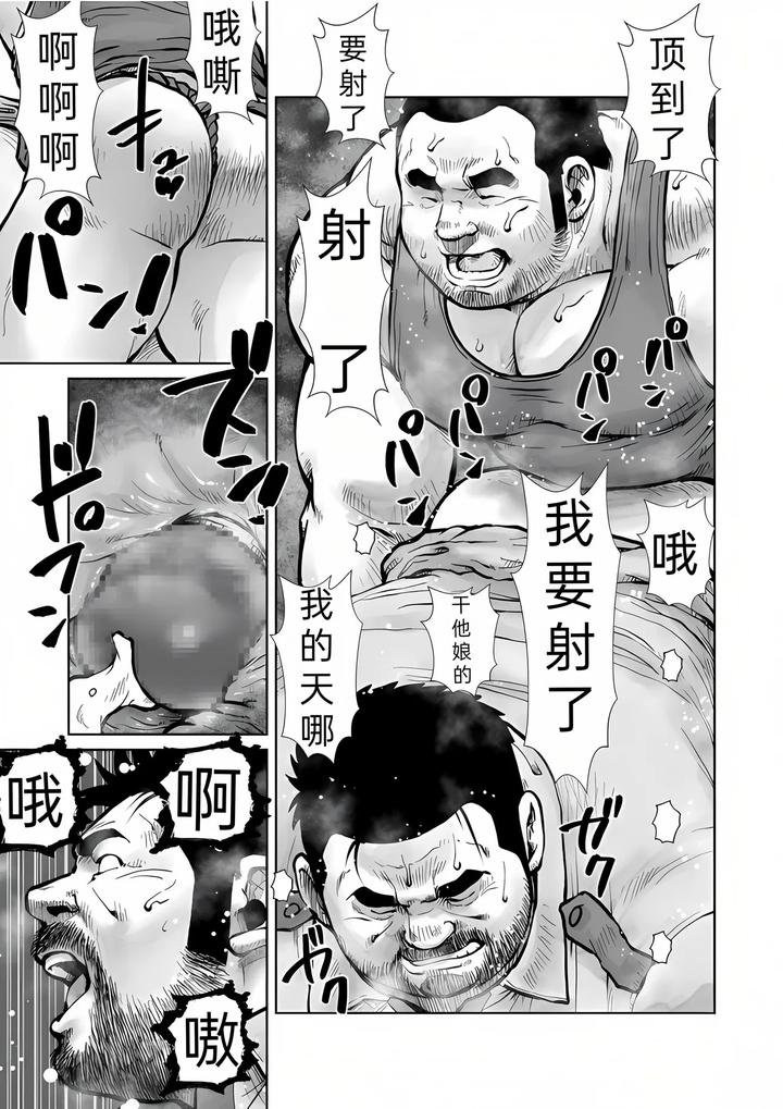 Secret Bear Medicine by Ebisuya (Ebisubashi Seizou) [Chn] page 19