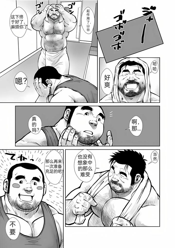 Secret Bear Medicine by Ebisuya (Ebisubashi Seizou) [Chn] page 21