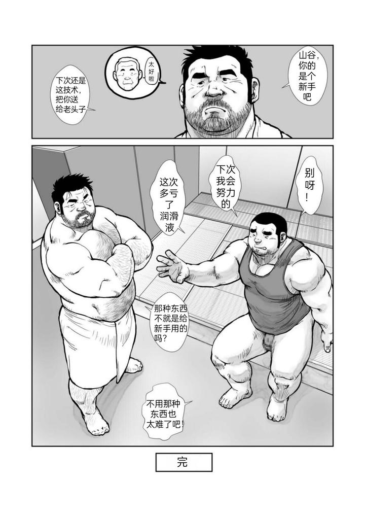 Secret Bear Medicine by Ebisuya (Ebisubashi Seizou) [Chn] page 22