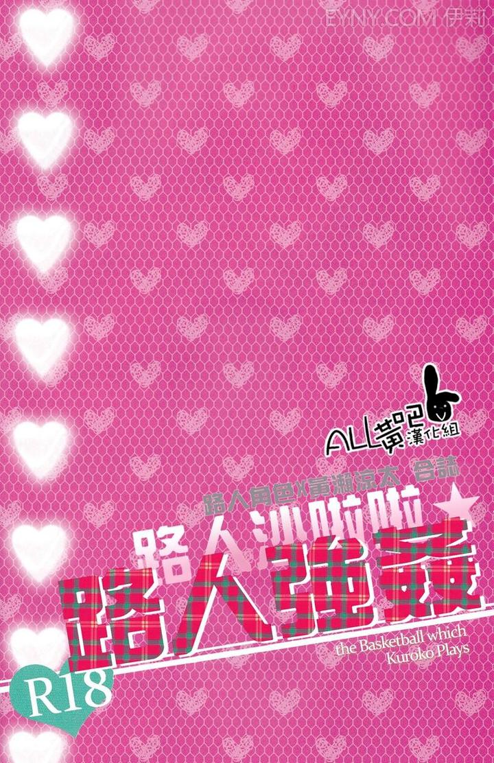 Kuroko no Basuke Dj – Reckless Mob Rape by sigmastar & PureSlider [Chn] page 3