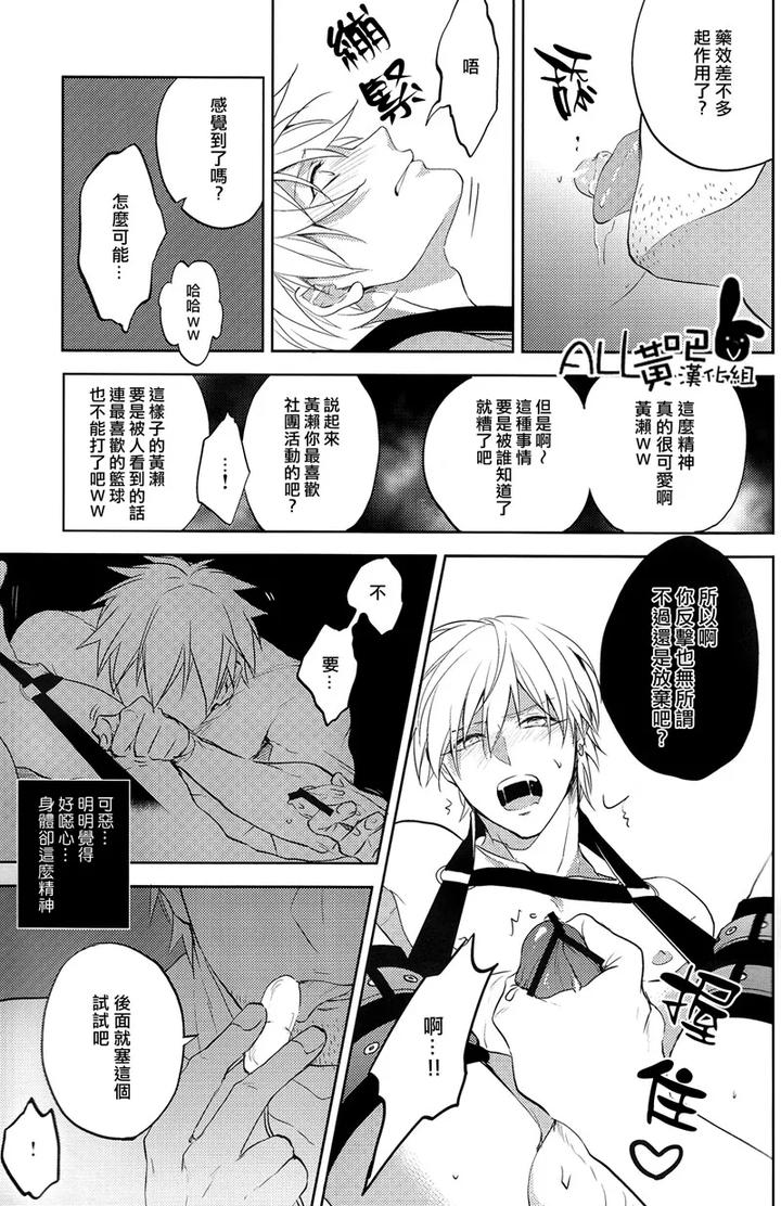 Kuroko no Basuke Dj – Reckless Mob Rape by sigmastar & PureSlider [Chn] page 6
