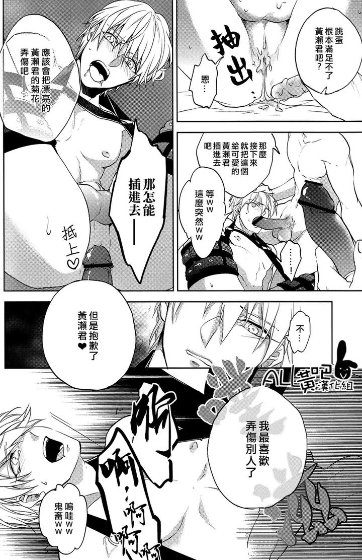 Kuroko no Basuke Dj – Reckless Mob Rape by sigmastar & PureSlider [Chn] page 9