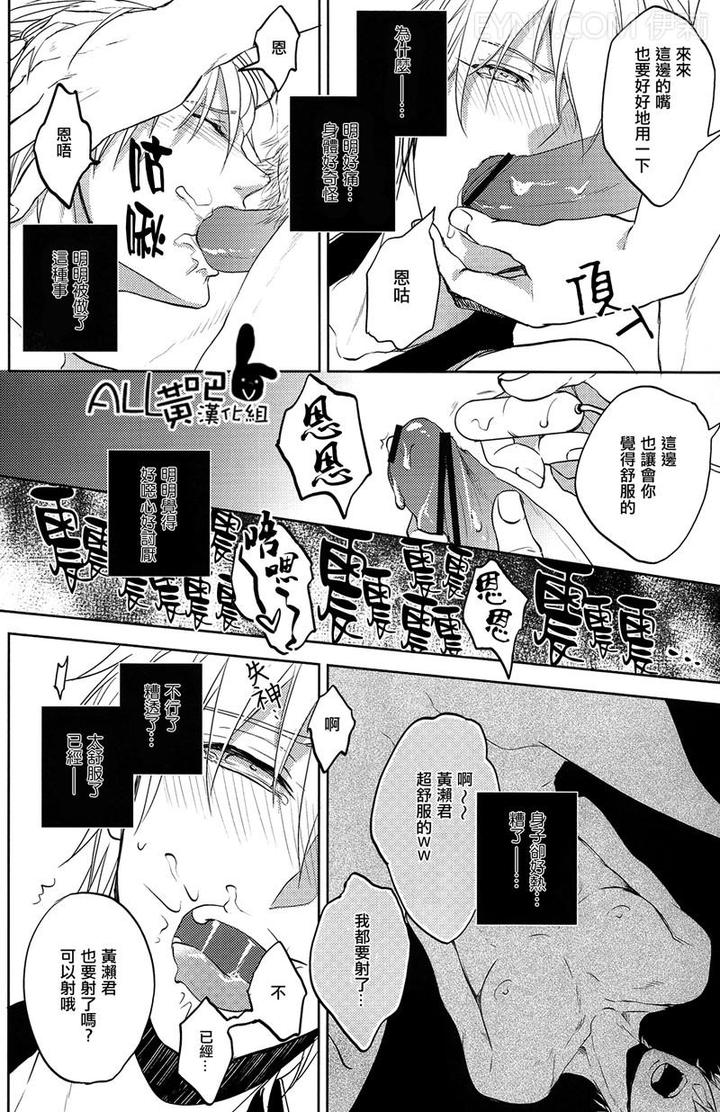 Kuroko no Basuke Dj – Reckless Mob Rape by sigmastar & PureSlider [Chn] page 11