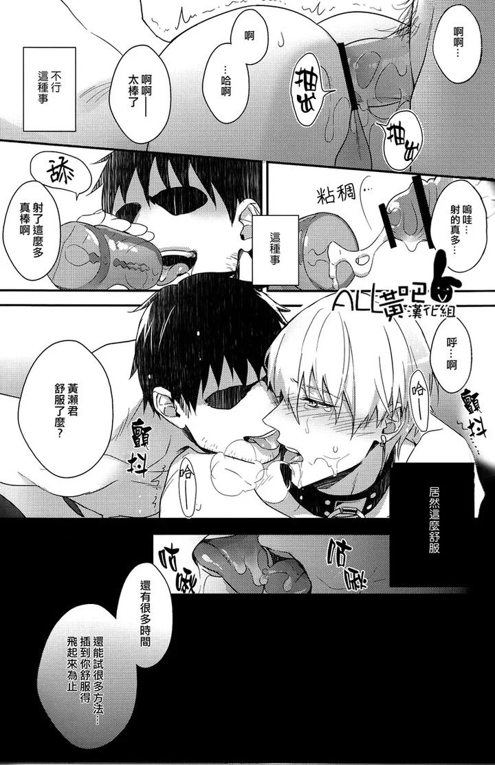 Kuroko no Basuke Dj – Reckless Mob Rape by sigmastar & PureSlider [Chn] page 26