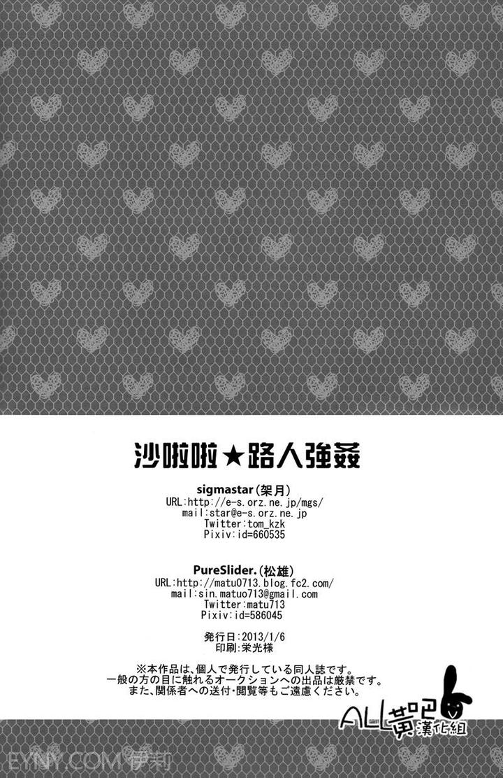 Kuroko no Basuke Dj – Reckless Mob Rape by sigmastar & PureSlider [Chn] page 30