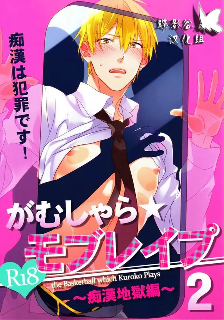 Kuroko no Basuke Dj – Reckless Mob Rape by sigmastar & PureSlider [Chn] page 33