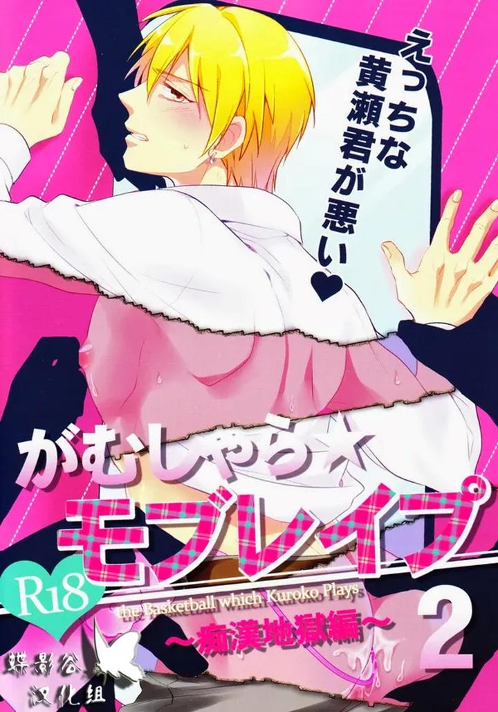 Kuroko no Basuke Dj – Reckless Mob Rape by sigmastar & PureSlider [Chn] page 34