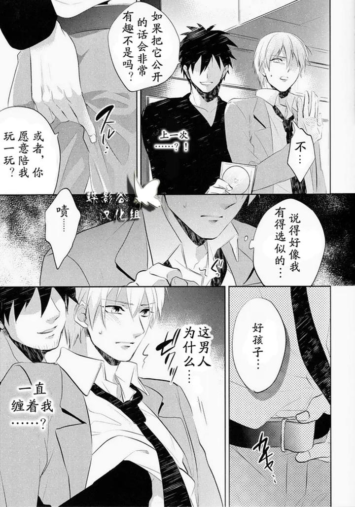 Kuroko no Basuke Dj – Reckless Mob Rape by sigmastar & PureSlider [Chn] page 39
