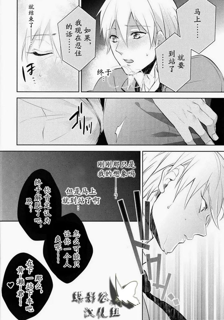 Kuroko no Basuke Dj – Reckless Mob Rape by sigmastar & PureSlider [Chn] page 46
