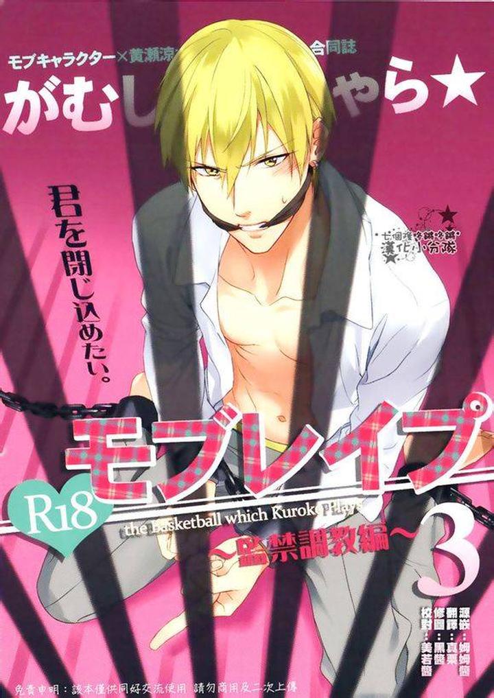 Kuroko no Basuke Dj – Reckless Mob Rape by sigmastar & PureSlider [Chn] page 60