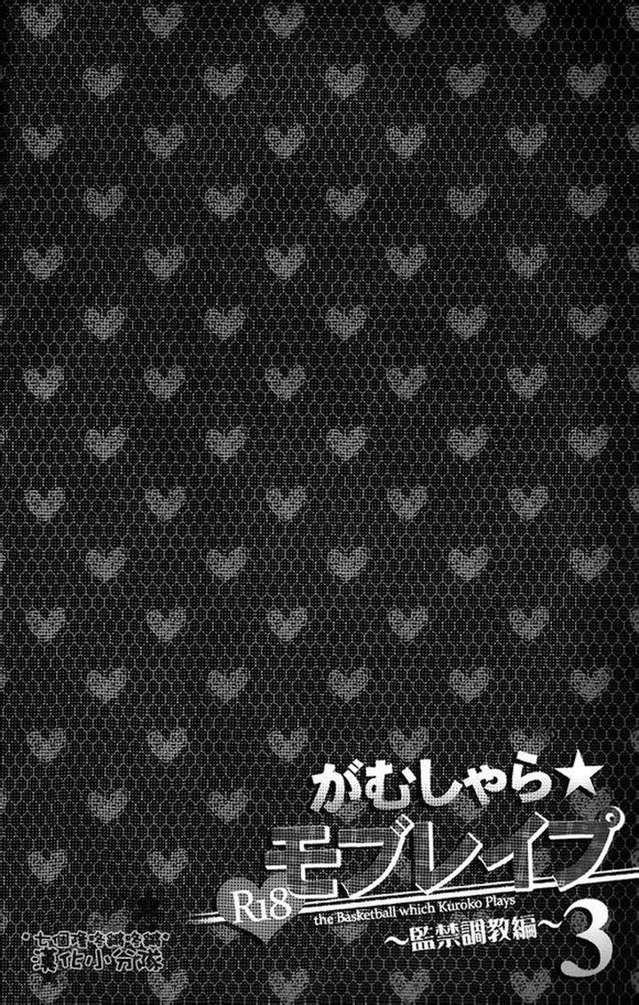 Kuroko no Basuke Dj – Reckless Mob Rape by sigmastar & PureSlider [Chn] page 64