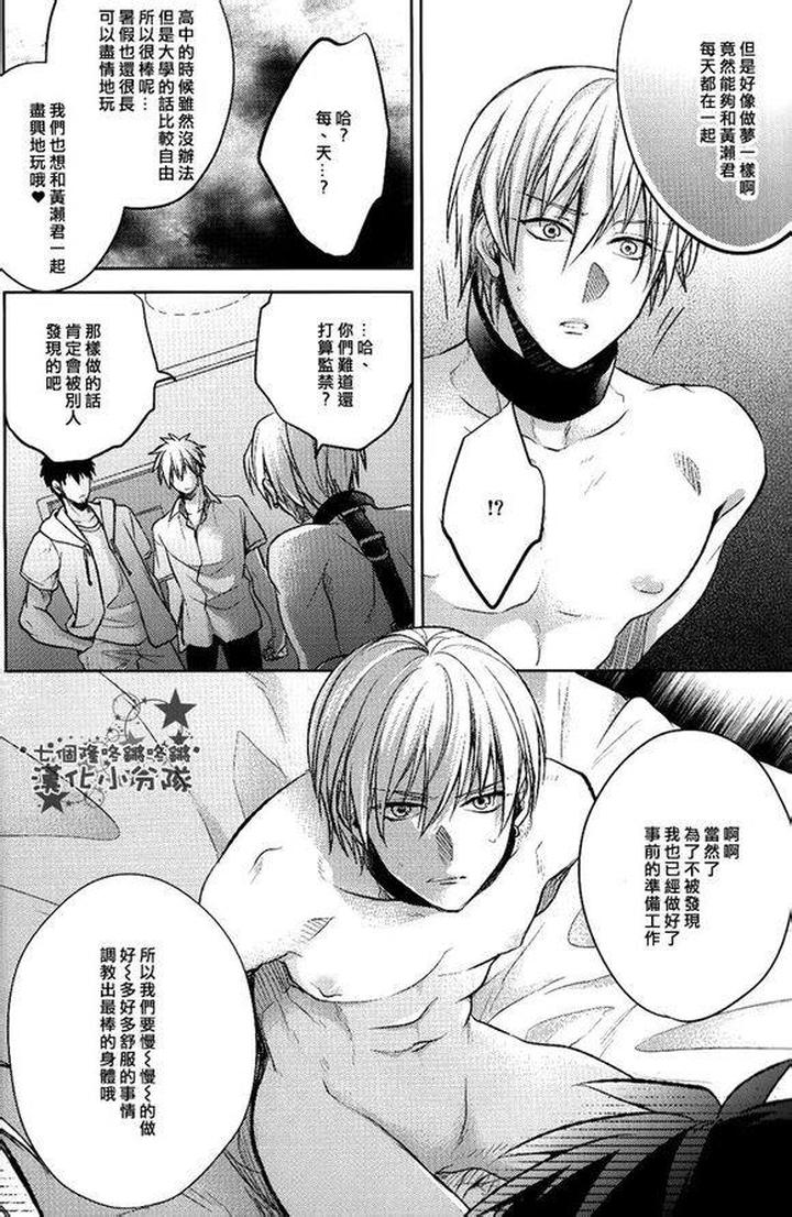 Kuroko no Basuke Dj – Reckless Mob Rape by sigmastar & PureSlider [Chn] page 66