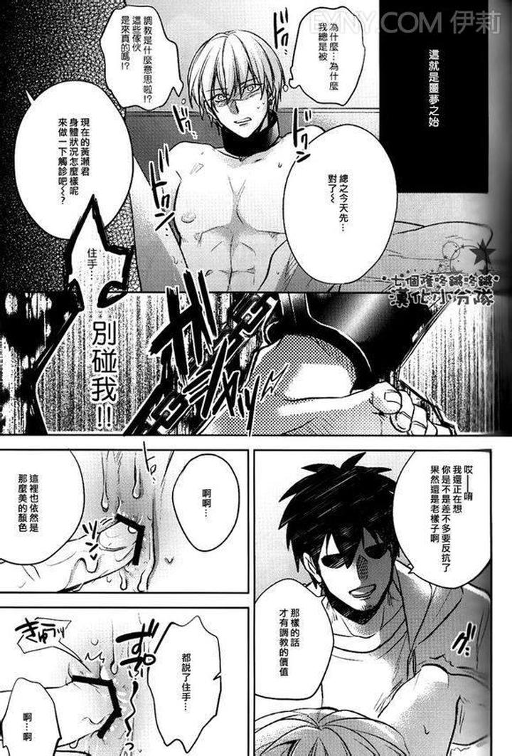Kuroko no Basuke Dj – Reckless Mob Rape by sigmastar & PureSlider [Chn] page 67