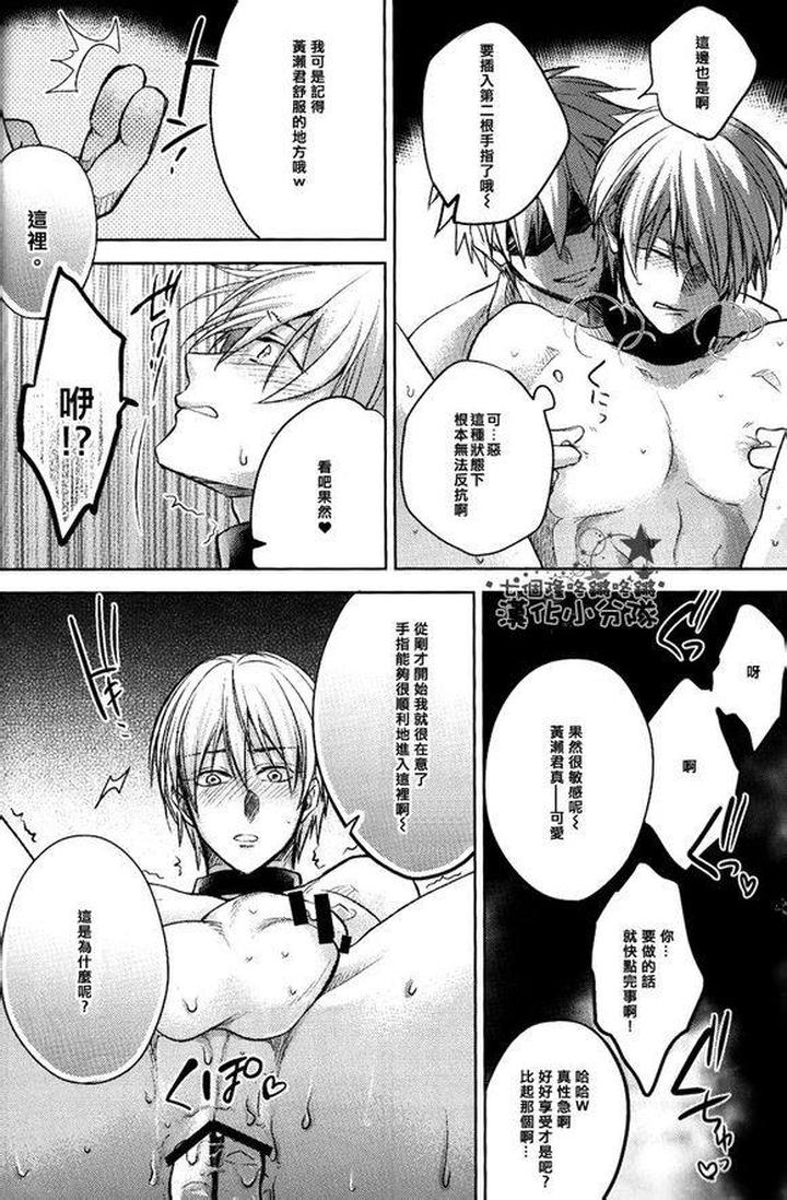 Kuroko no Basuke Dj – Reckless Mob Rape by sigmastar & PureSlider [Chn] page 68