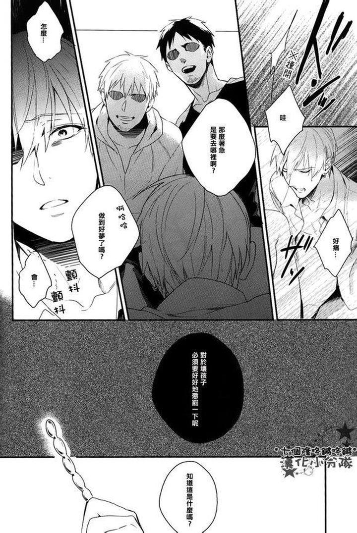 Kuroko no Basuke Dj – Reckless Mob Rape by sigmastar & PureSlider [Chn] page 83