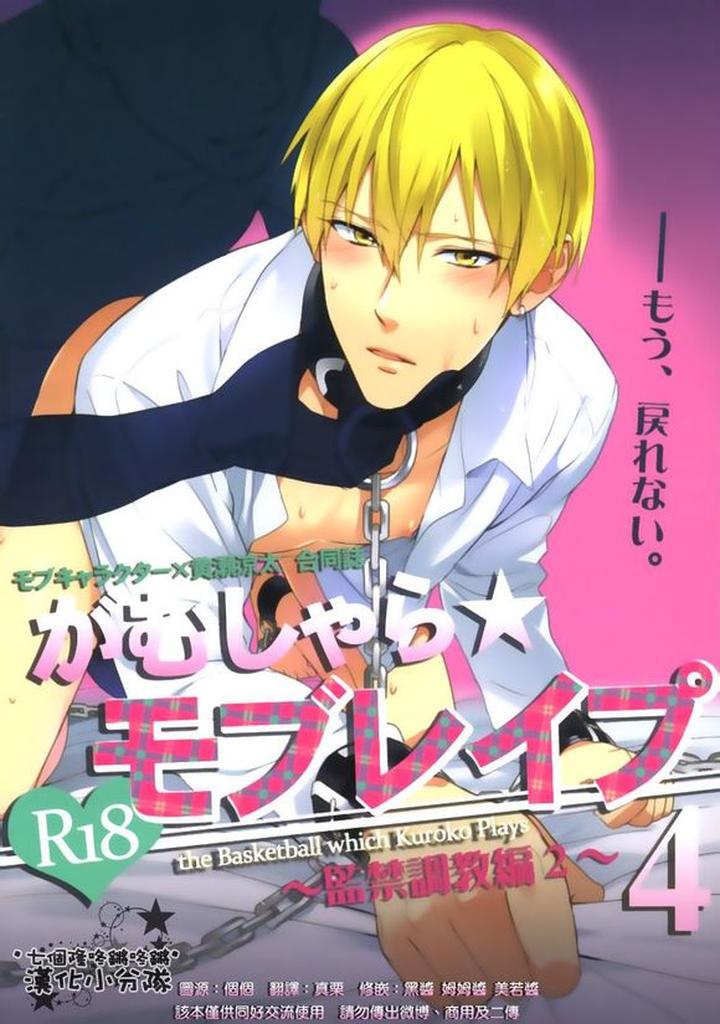Kuroko no Basuke Dj – Reckless Mob Rape by sigmastar & PureSlider [Chn] page 87