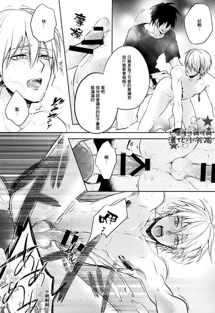 Kuroko no Basuke Dj – Reckless Mob Rape by sigmastar & PureSlider [Chn] page 96