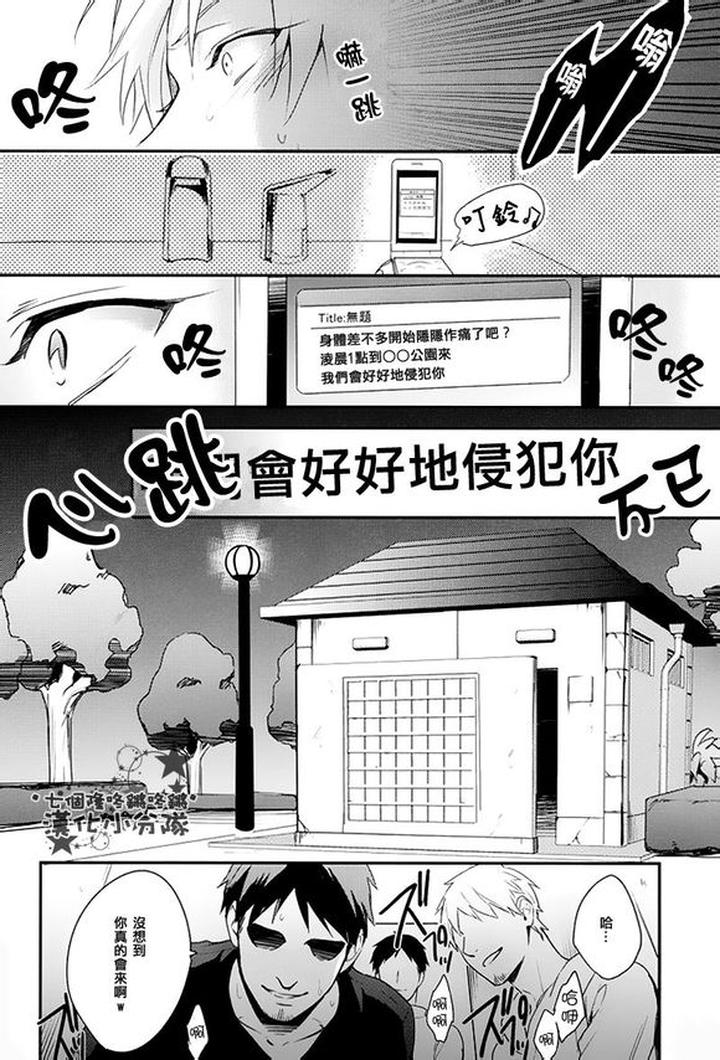 Kuroko no Basuke Dj – Reckless Mob Rape by sigmastar & PureSlider [Chn] page 104