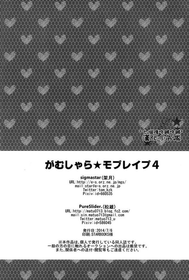 Kuroko no Basuke Dj – Reckless Mob Rape by sigmastar & PureSlider [Chn] page 109