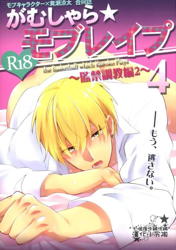 Kuroko no Basuke Dj – Reckless Mob Rape by sigmastar & PureSlider [Chn] page 110