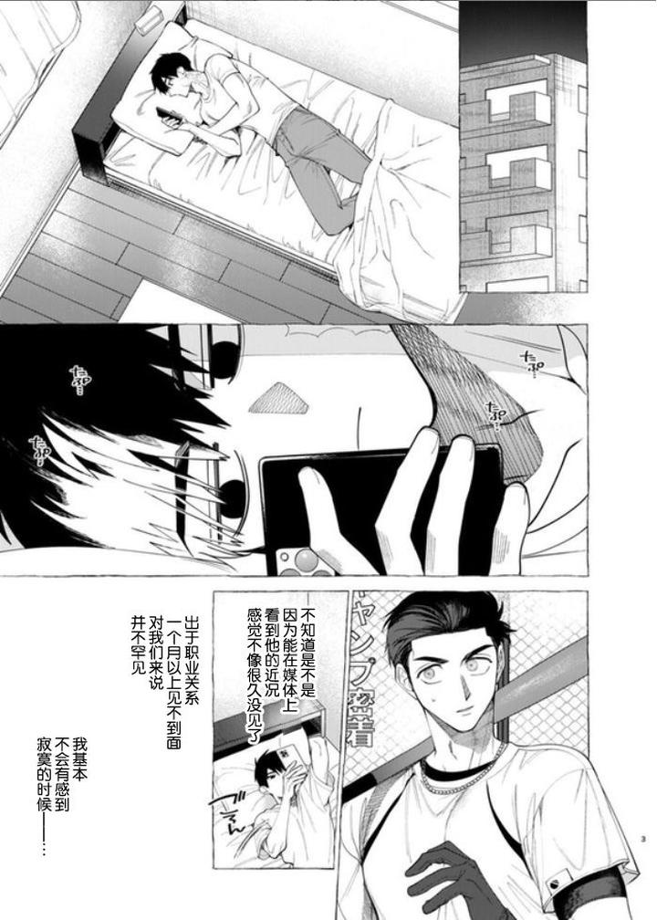 Kainushi-sama no hitori Goto by .suco (dotsuco) [Chn] page 2