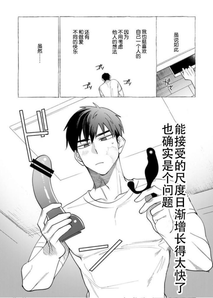 Kainushi-sama no hitori Goto by .suco (dotsuco) [Chn] page 3