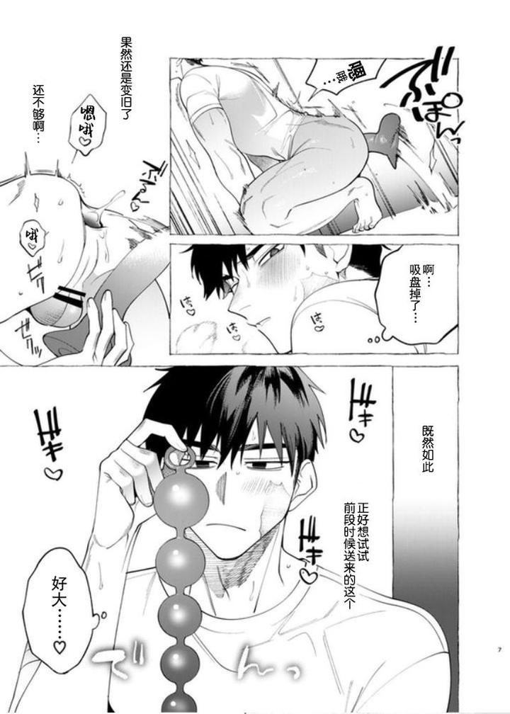 Kainushi-sama no hitori Goto by .suco (dotsuco) [Chn] page 5