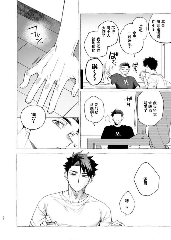 Kainushi-sama no hitori Goto by .suco (dotsuco) [Chn] page 10