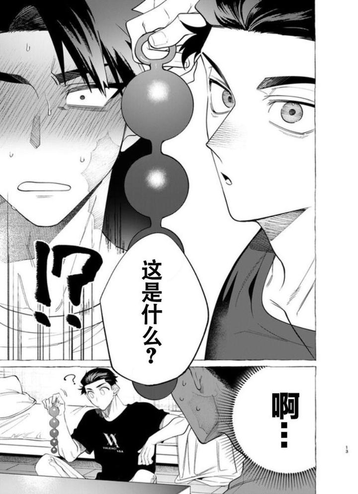 Kainushi-sama no hitori Goto by .suco (dotsuco) [Chn] page 11