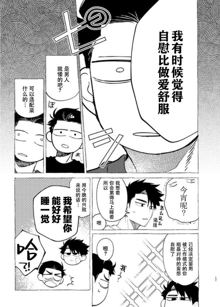 Kainushi-sama no hitori Goto by .suco (dotsuco) [Chn] page 15