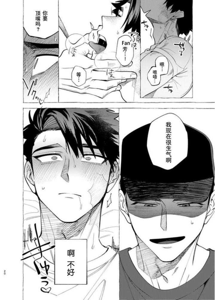 Kainushi-sama no hitori Goto by .suco (dotsuco) [Chn] page 18