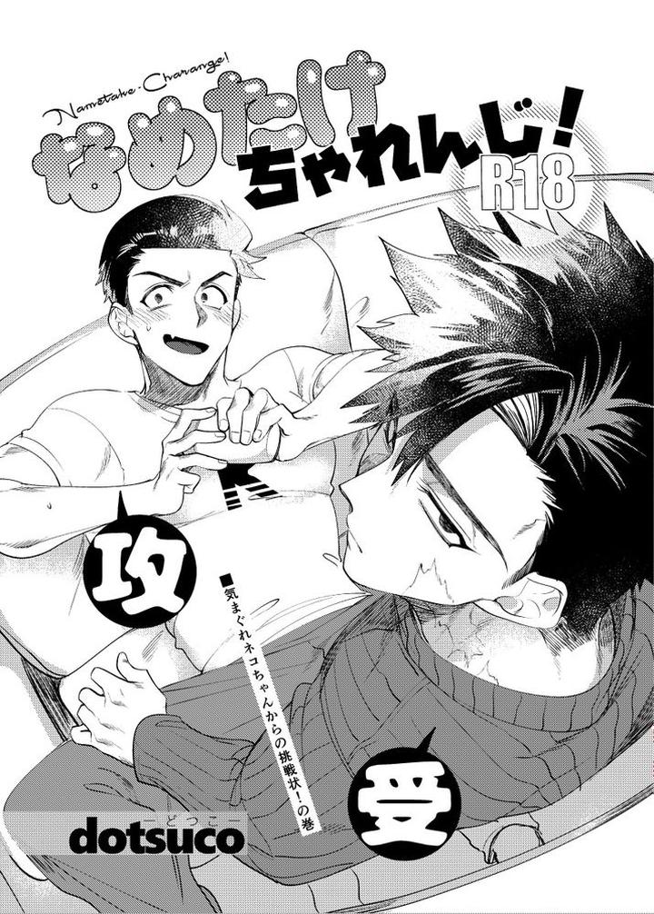 Kainushi-sama no hitori Goto by .suco (dotsuco) [Chn] page 36