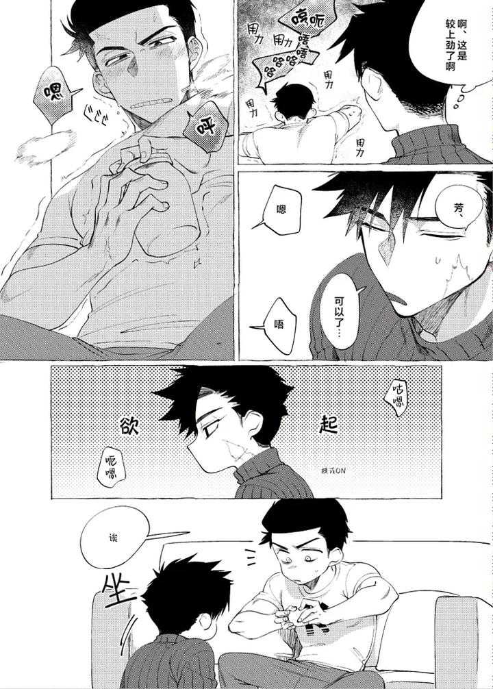 Kainushi-sama no hitori Goto by .suco (dotsuco) [Chn] page 39